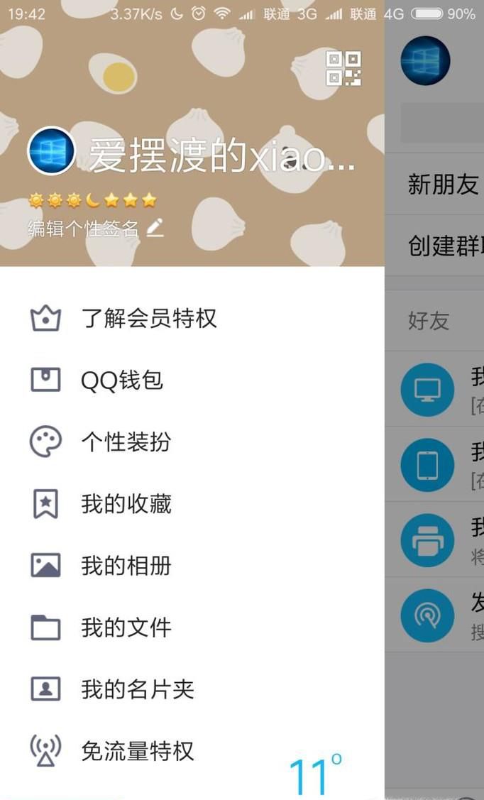 如何在QQ资料上展示王者荣耀段位