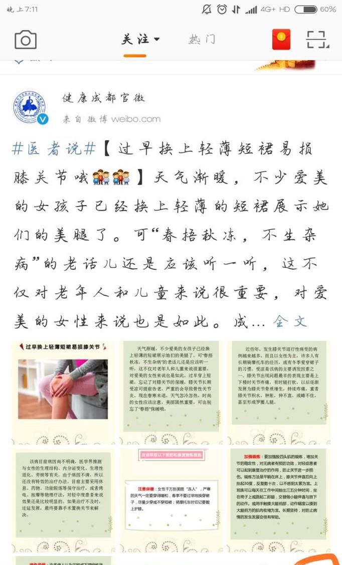 新浪微博怎么添加通讯录好友