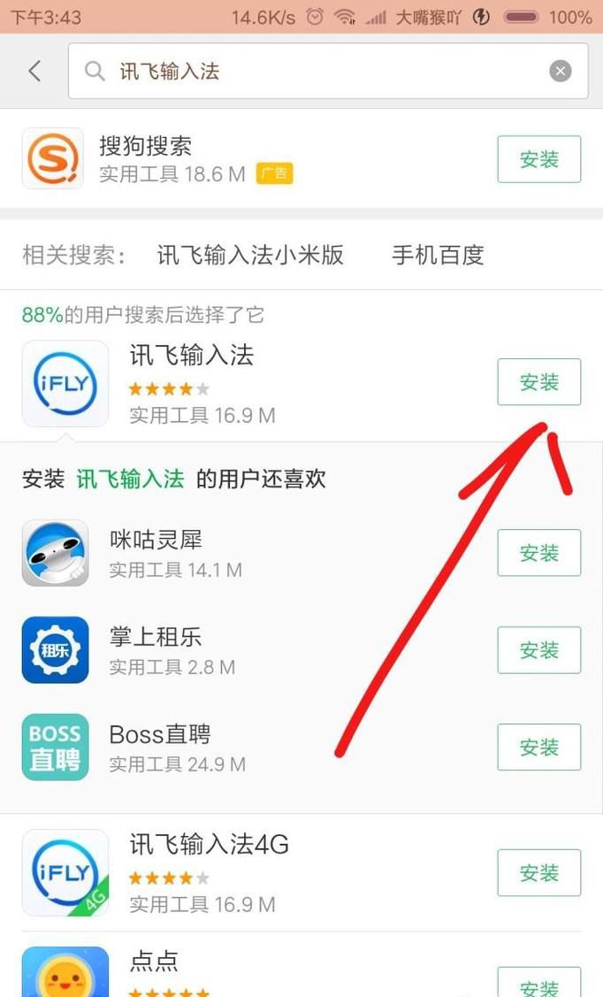 怎么玩转讯飞输入法