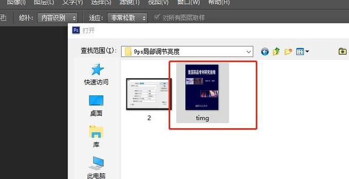 ps怎么局部提亮