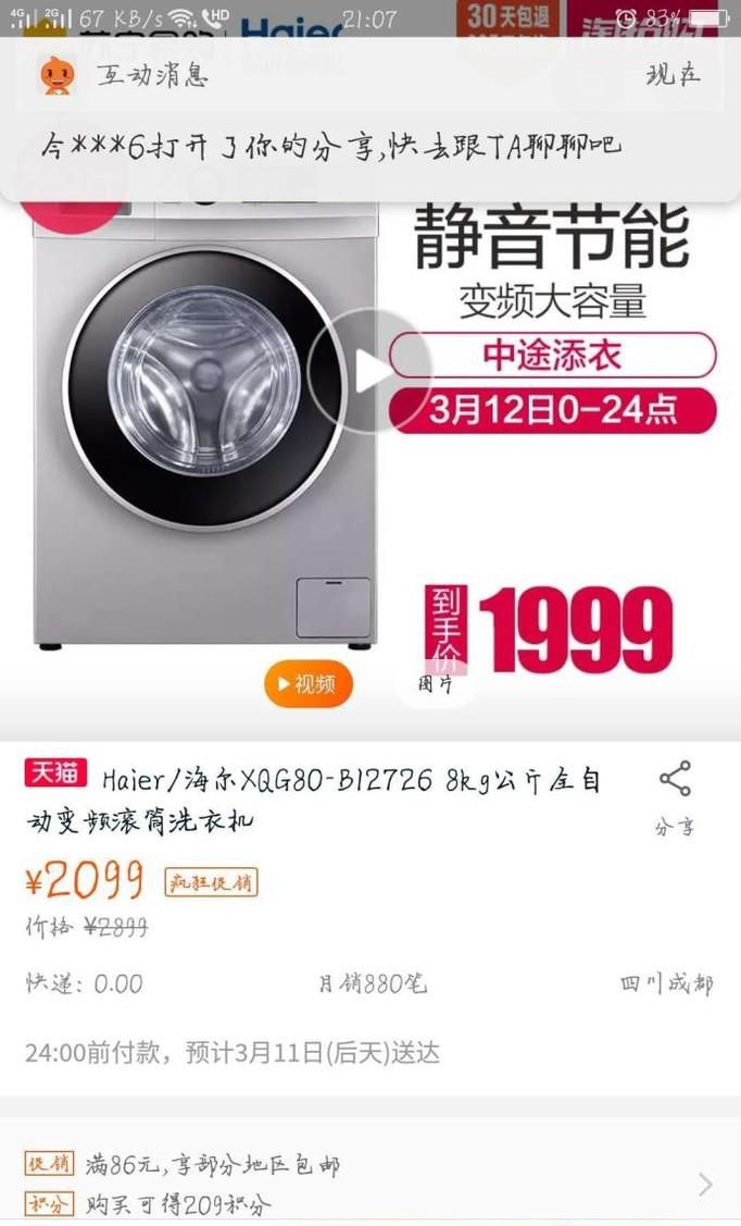 淘宝如何查看我的分享好友动态查看好友分享