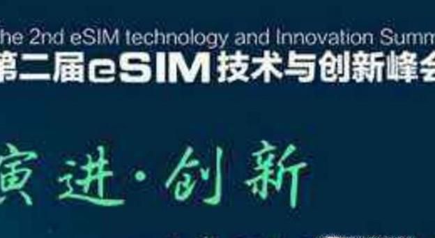 eSIM技术有什么核心特征