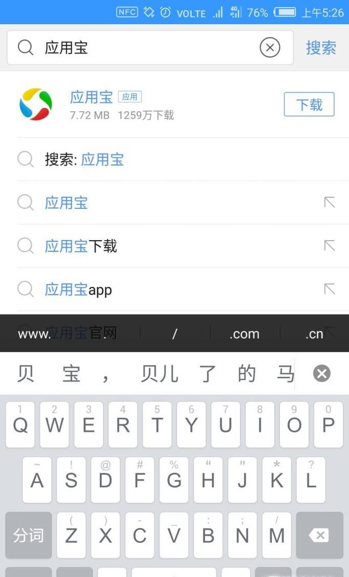 如何安装腾讯应用宝