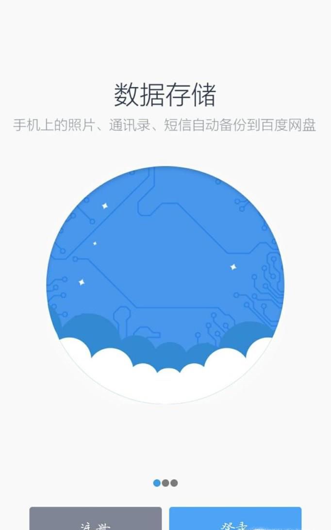 如何登陆百度云