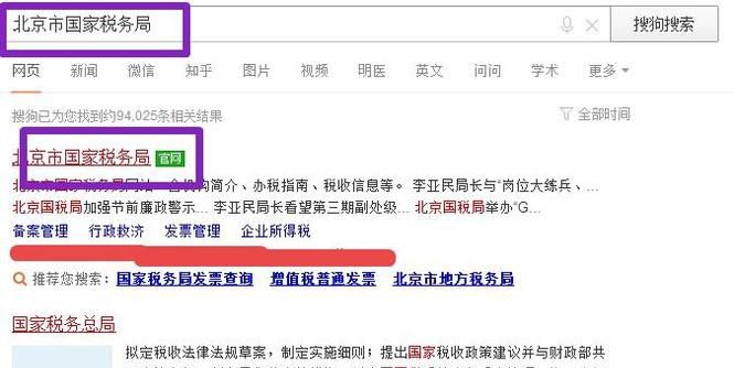 如何查询电子发票真伪？