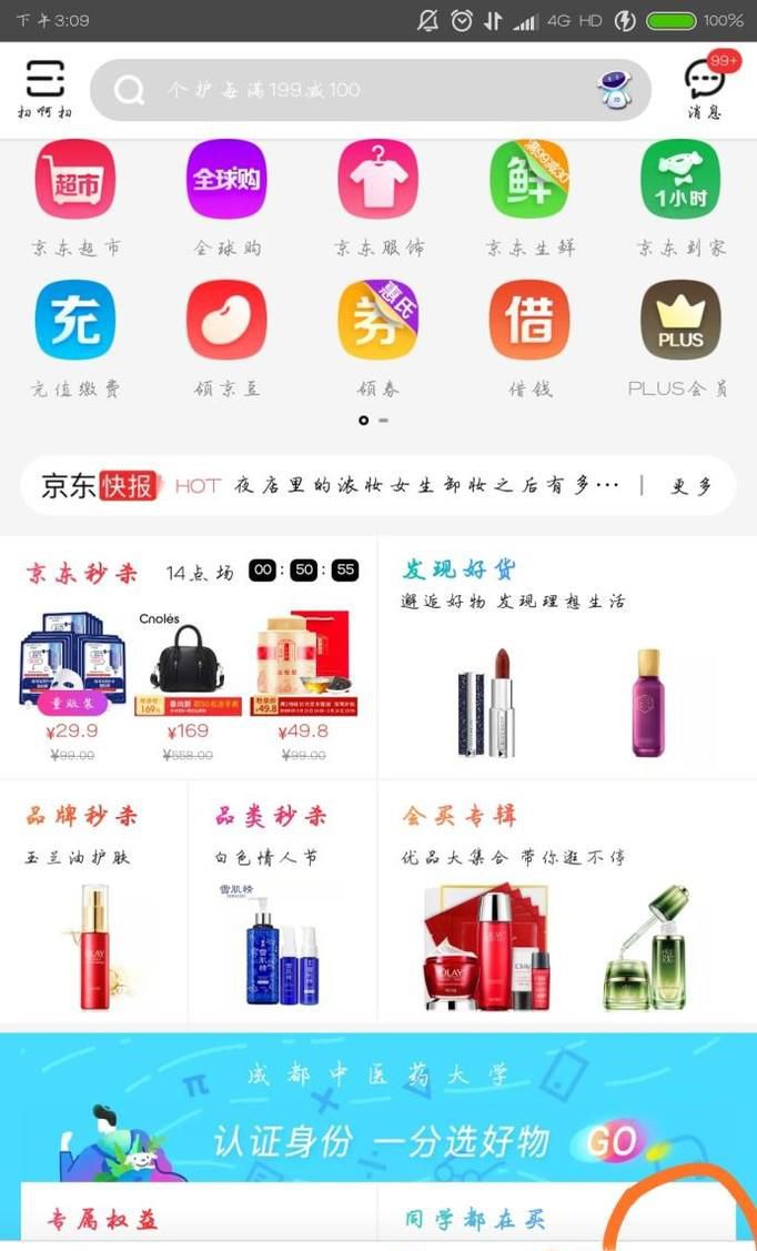 怎么取消京东商城商品订单