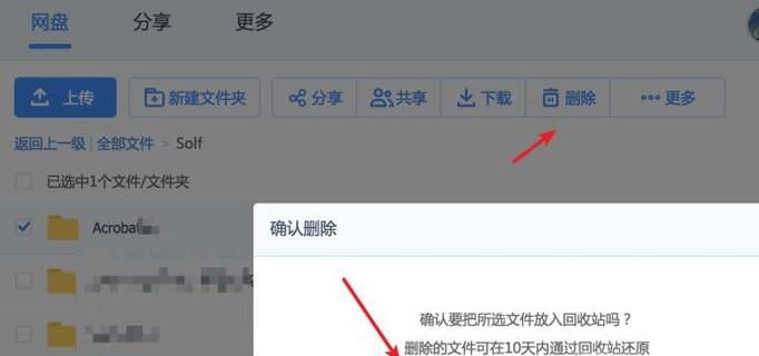 百度云盘回收站在哪 百度网盘删除文件如何恢复