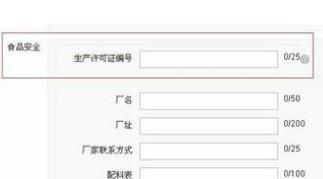 淘宝店铺没有食品生产许可证怎么上传宝贝？