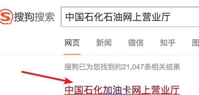 中国石化加油卡个人会员申请