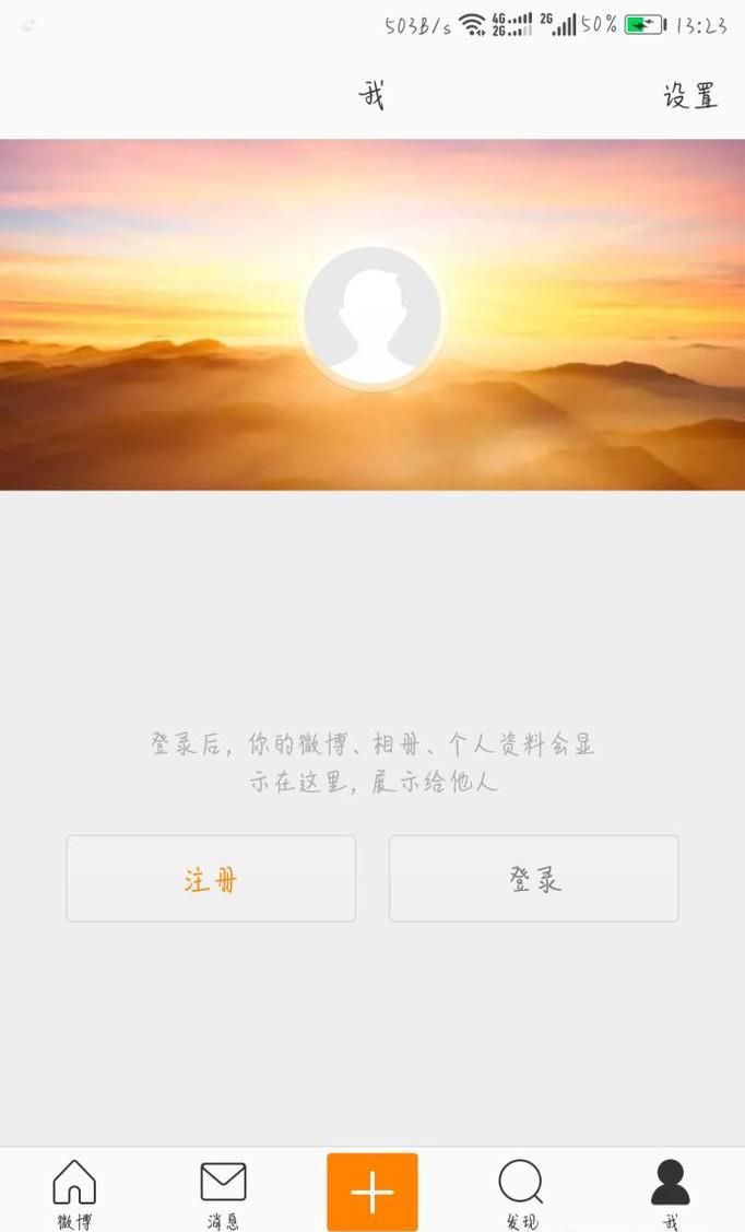 微博直播金币怎么兑换