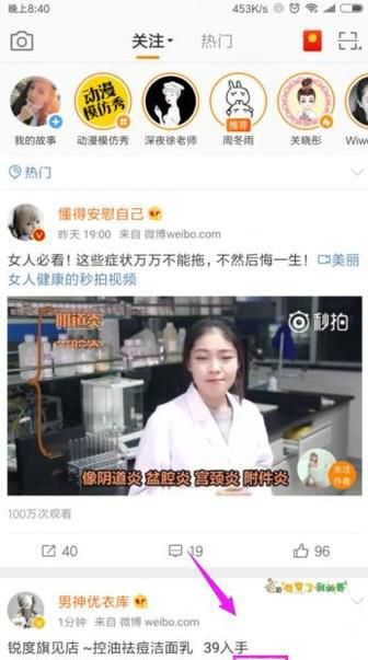 微博直播视频怎么保存