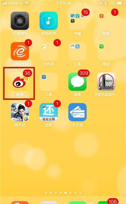 微博直播怎么关注