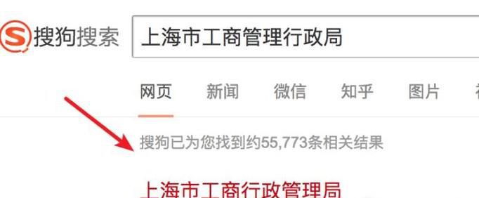 网上如何查询上海企业工商注册信息