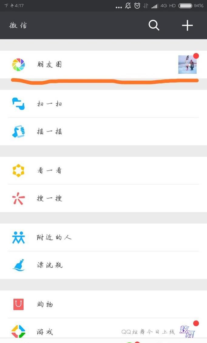 微信朋友圈官方广告怎么去除
