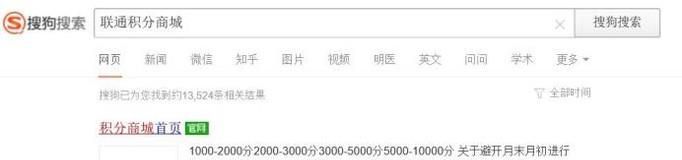 联通用户兑换积分