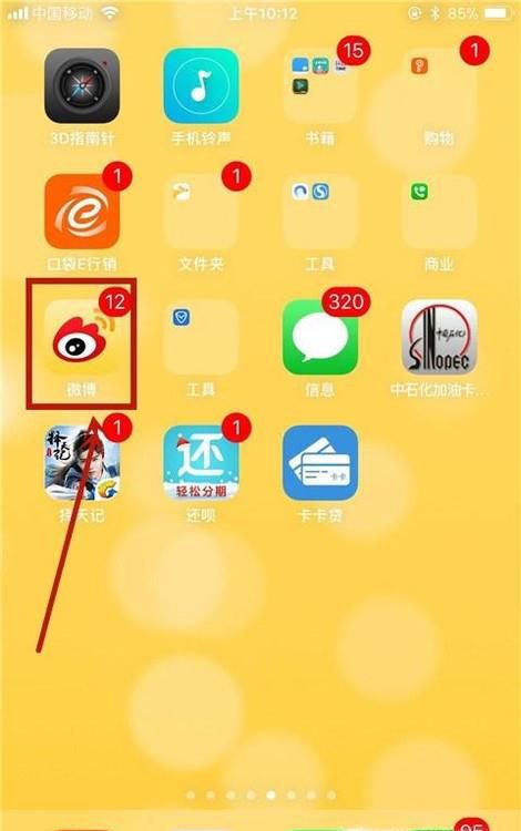 微博直播提醒怎么设置