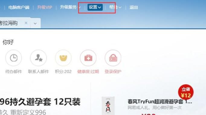如何修改网易邮箱密码