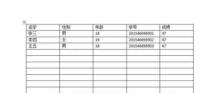 Word表格怎样设置字体底纹和边框