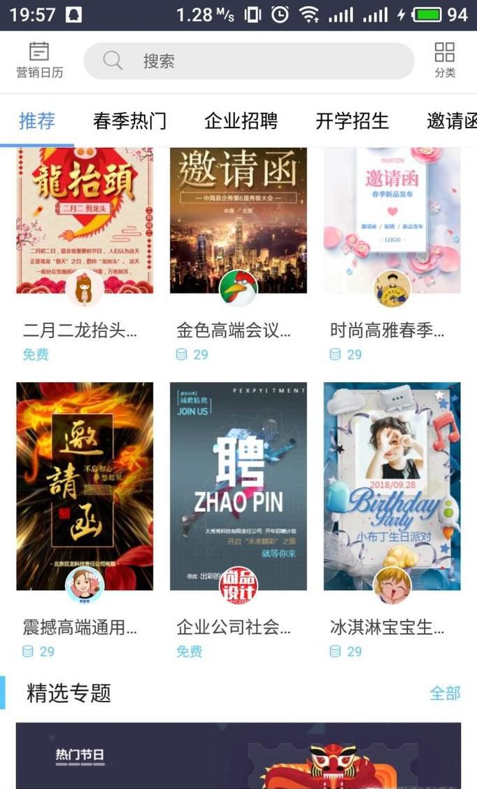 如何使用易企秀创建H5页面？