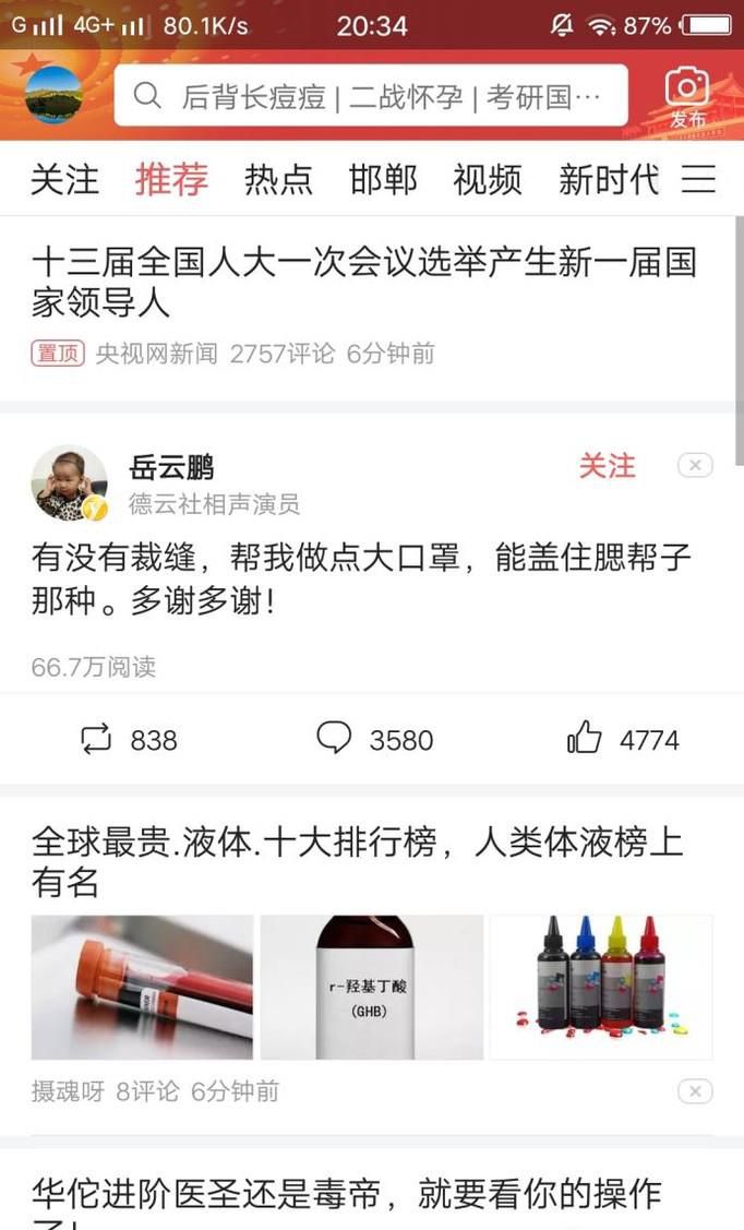 今日头条中如何取关、取消收藏