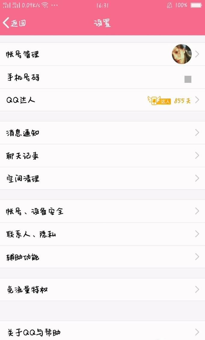 QQ相册误删照片怎么办