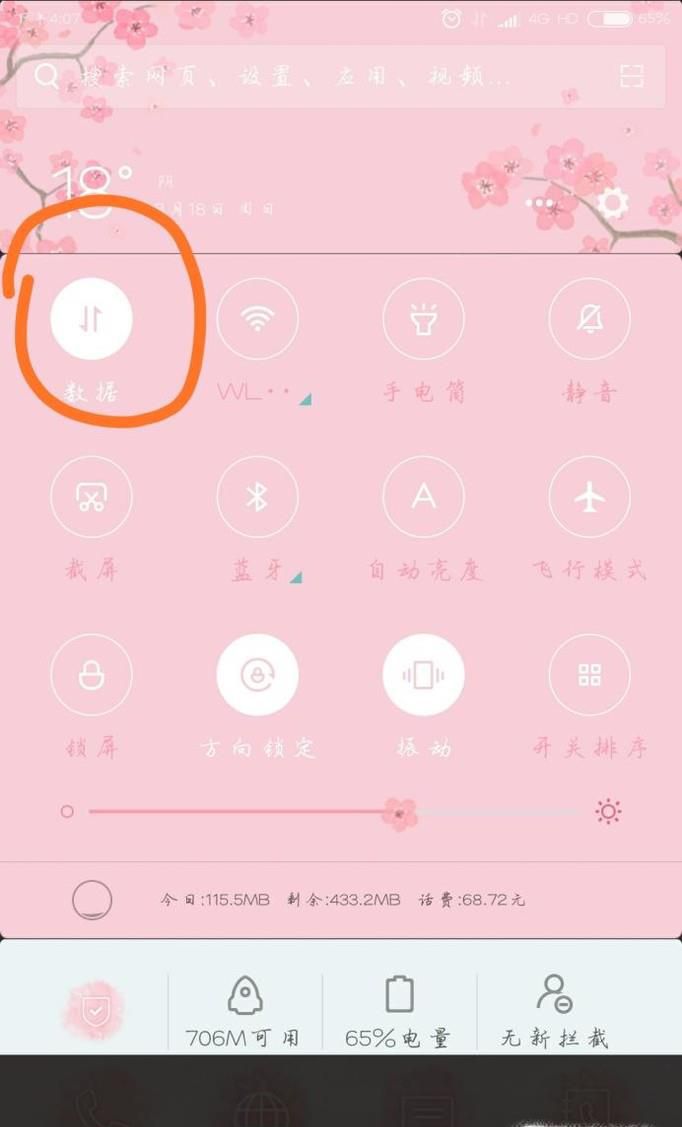 怎么用流量下载APP