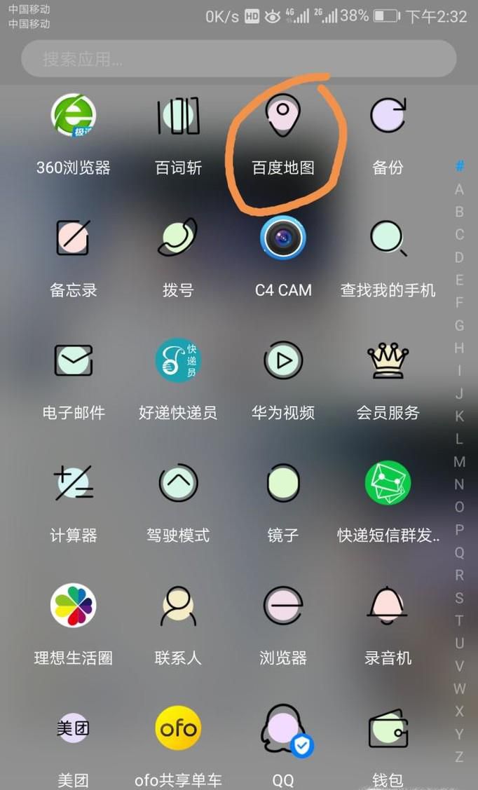 如何使用百度地图进行导航