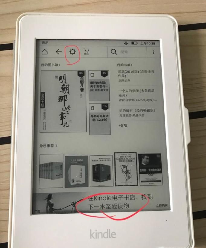 kindle如何关闭自带广告，设置主页面为书目。