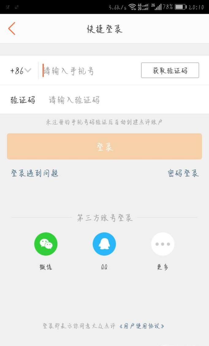 大众点评怎么注册商家