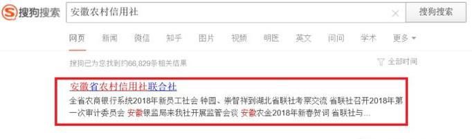 如何快速登录安徽农村信用社网上银行