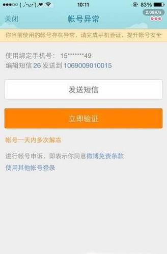 新浪微博怎么样会被封号