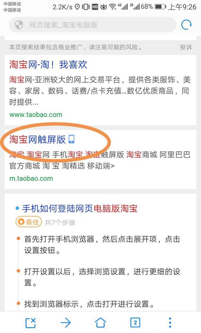 手机如何查看淘宝等级