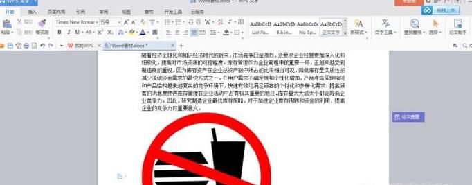 WPS文字中如何设置文字环绕图片