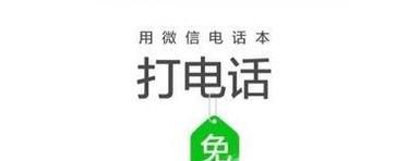 微信怎么打免费电话