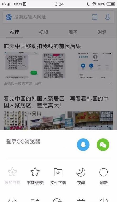 使用手机QQ浏览器实现全网免流的方法