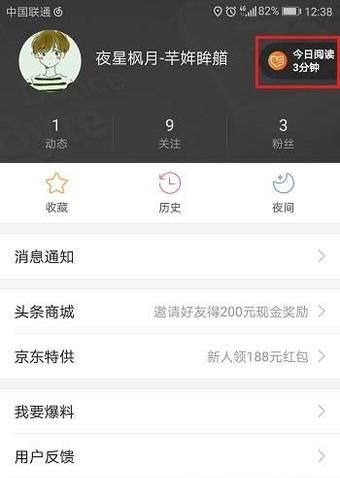 今日头条公益金怎么领取和捐献方法