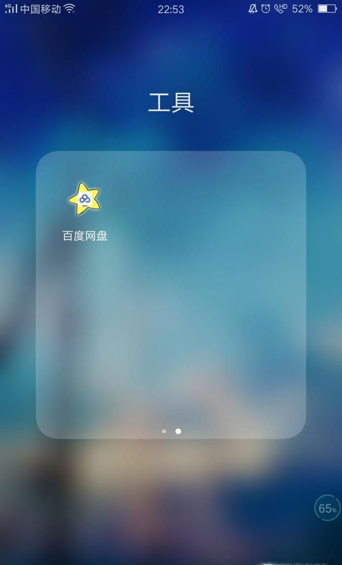 手机百度网盘怎样更改默认下载位置