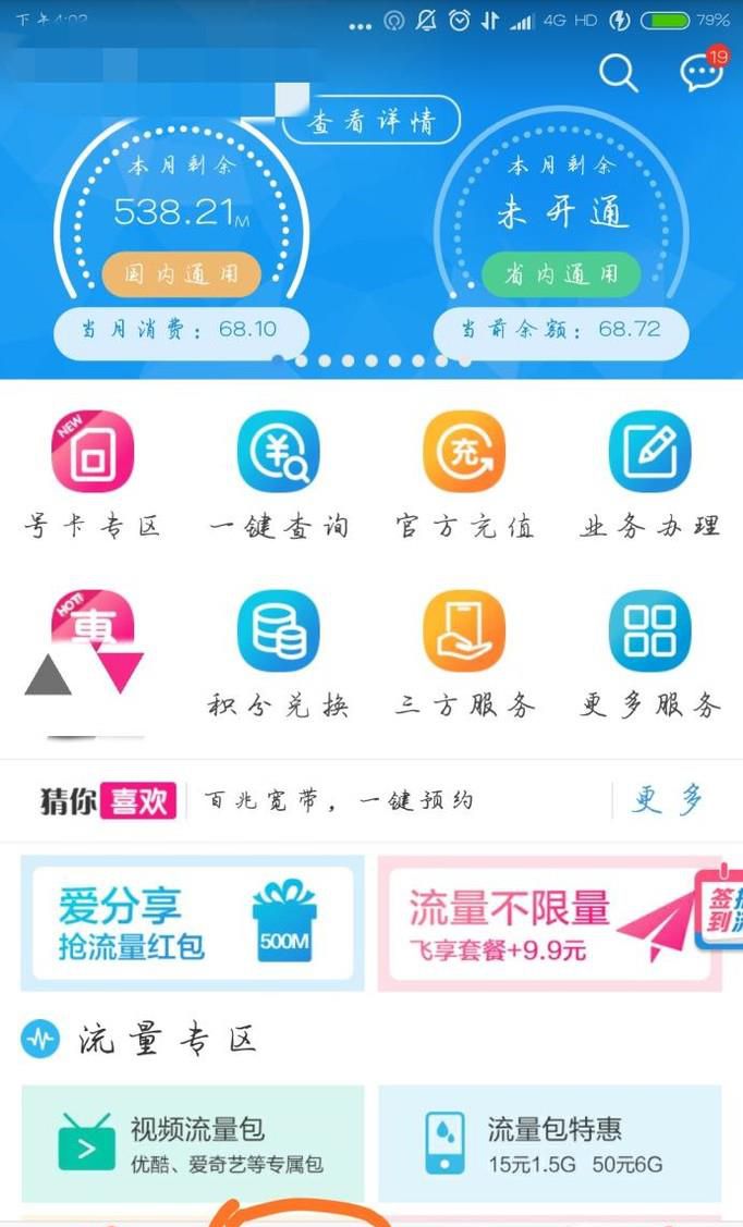 如何在中国移动客户端获取免费流量