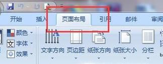 word2010页面背景如何改为雨后初晴？