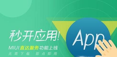 小米直达服务是什么