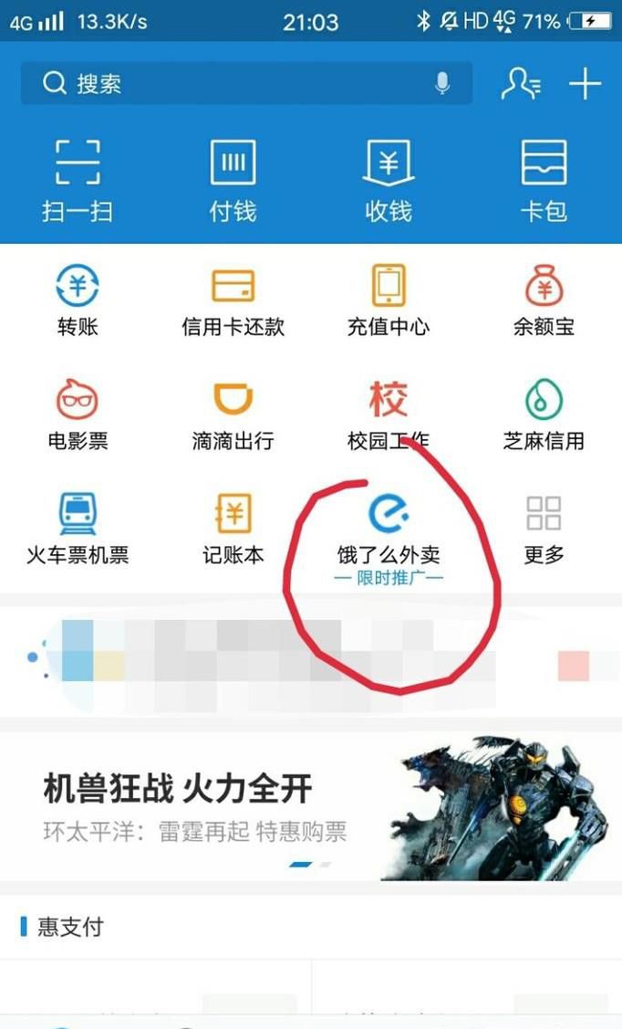 饿了么霸王餐技巧分析
