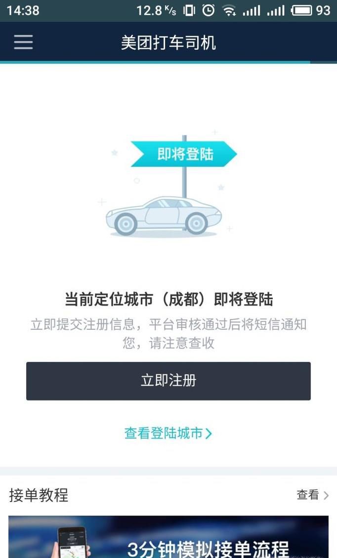 美团打车司机怎么注册