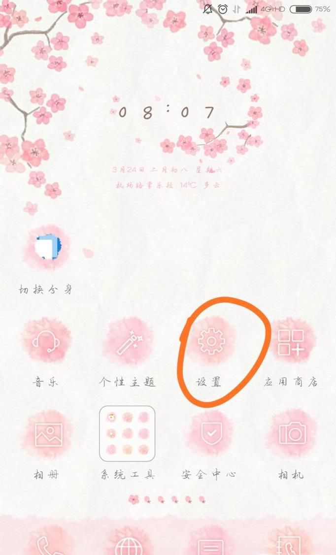 如何更改便携式热点名字