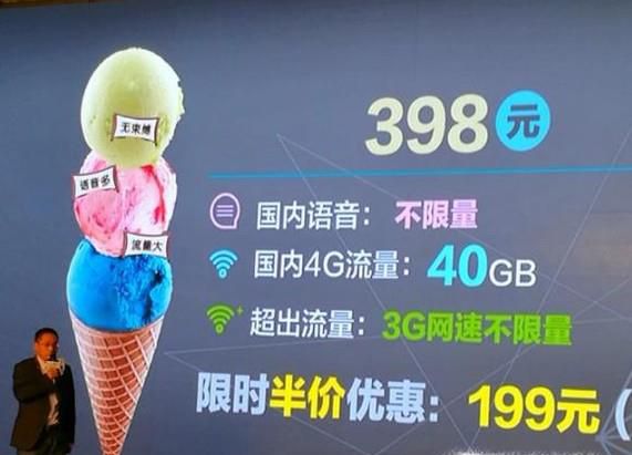 联通冰激凌套餐怎么样
