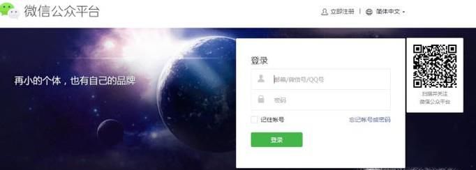 微信公众平台使用教程