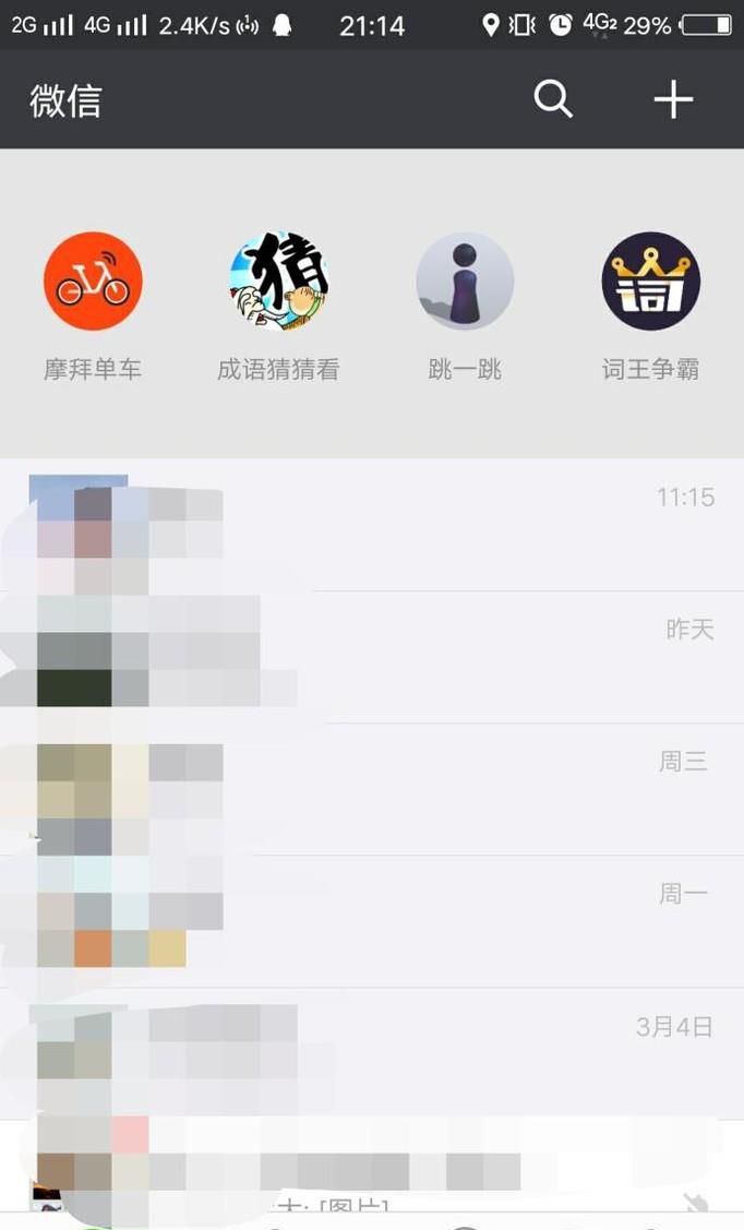 摩拜单车怎么开启微信免密支付？