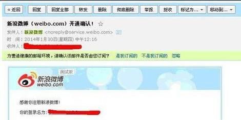 邮箱微博帐号如何激活?