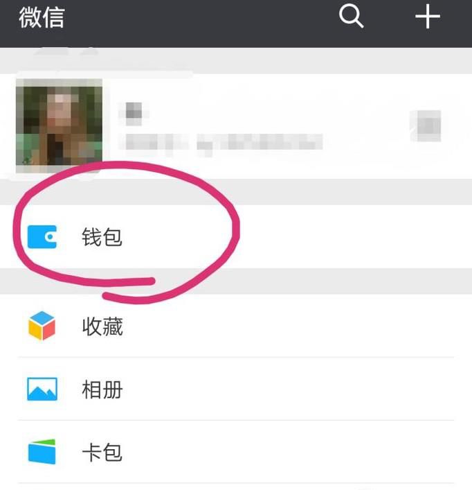 微信钱包的微信支付怎么注销