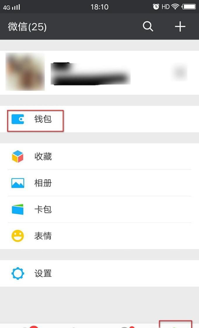 微信零钱通如何使用