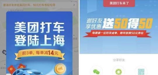 美团为什么要闯进网约车市场
